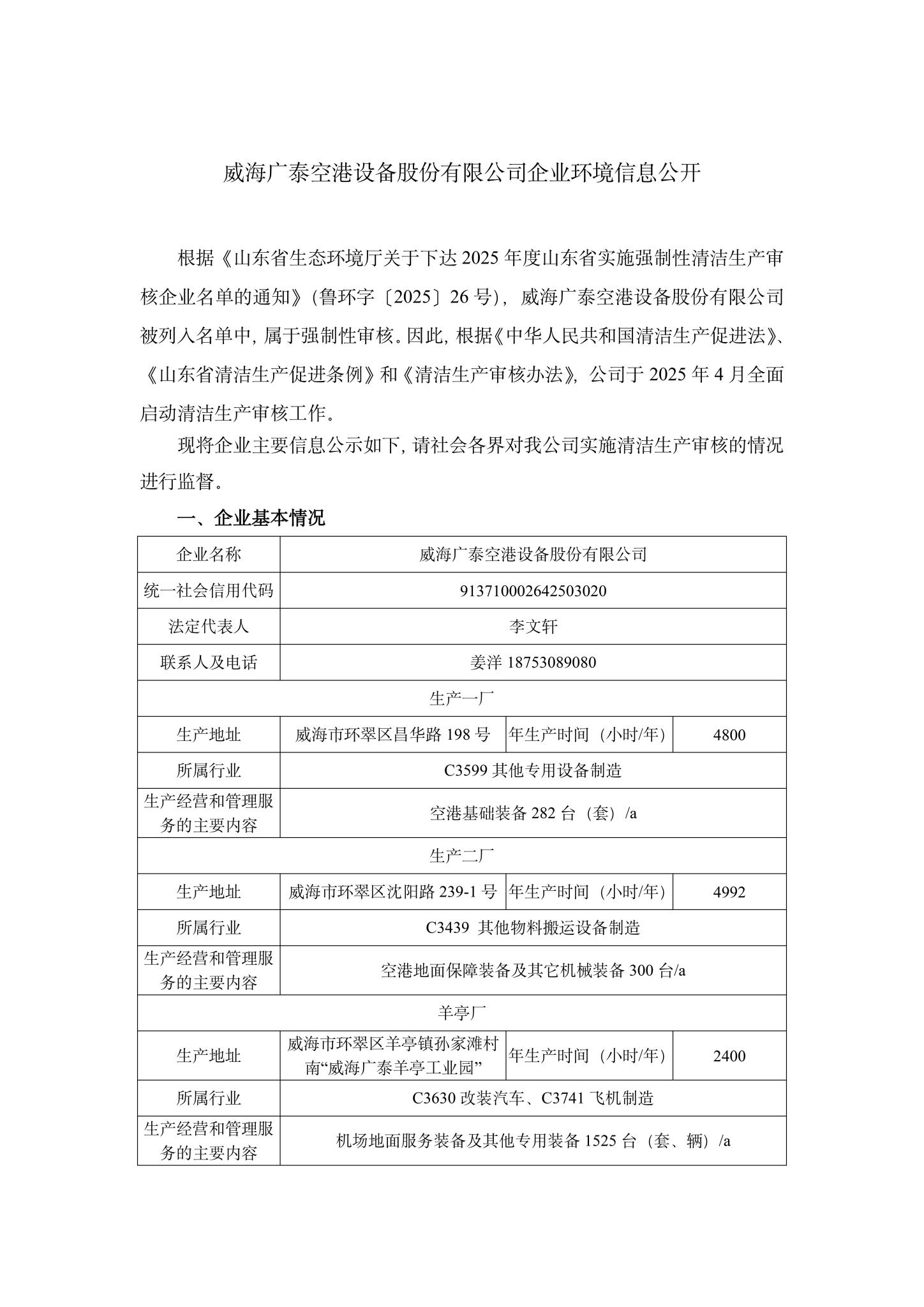 1hth华体官网登录入口企业环境信息公开-1.jpg 1hth华体官网登录入口企业环境信息公开-1.jpg