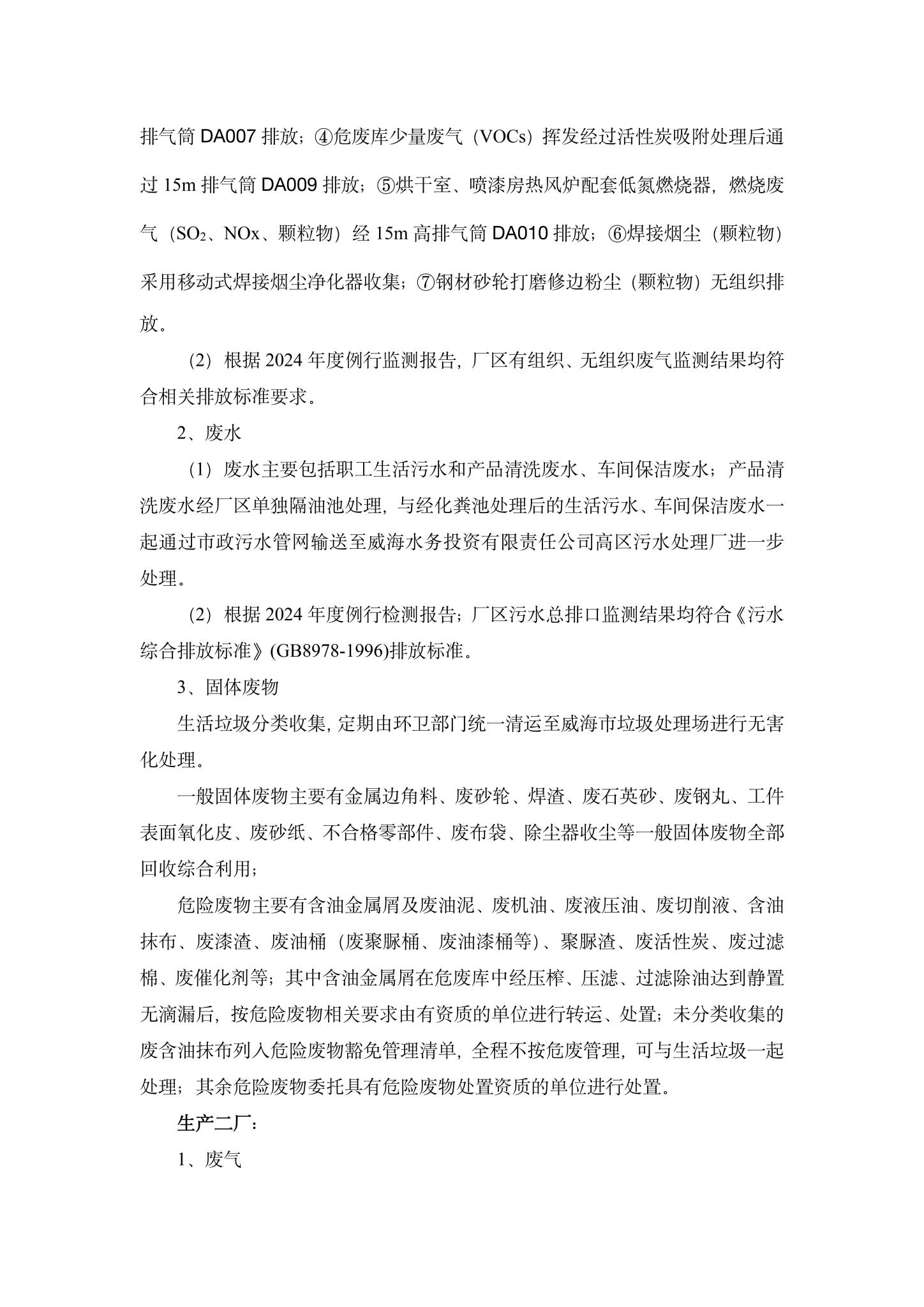 3hth华体官网登录入口企业环境信息公开-3.jpg 3hth华体官网登录入口企业环境信息公开-3.jpg