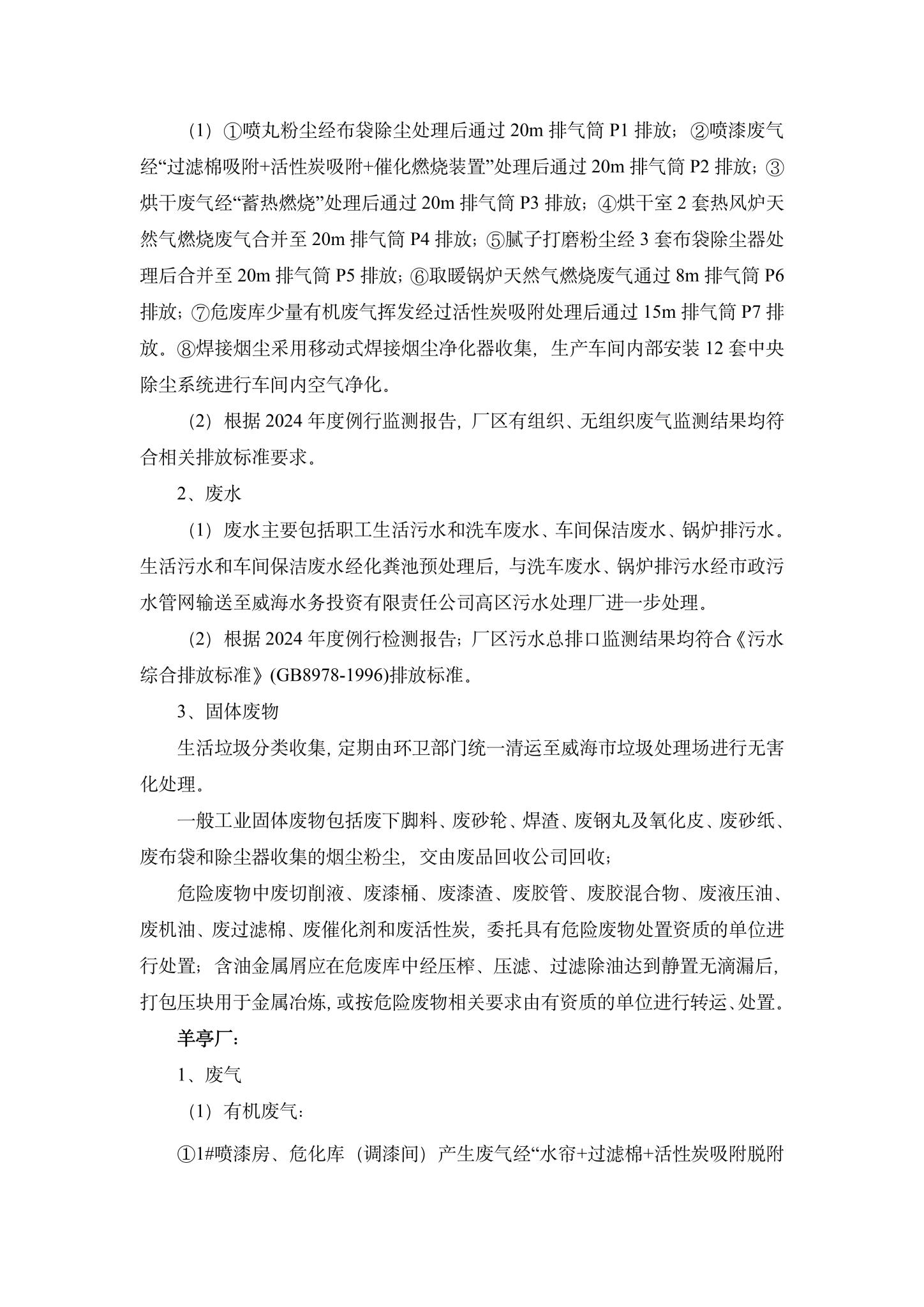 4hth华体官网登录入口企业环境信息公开-4.jpg 4hth华体官网登录入口企业环境信息公开-4.jpg