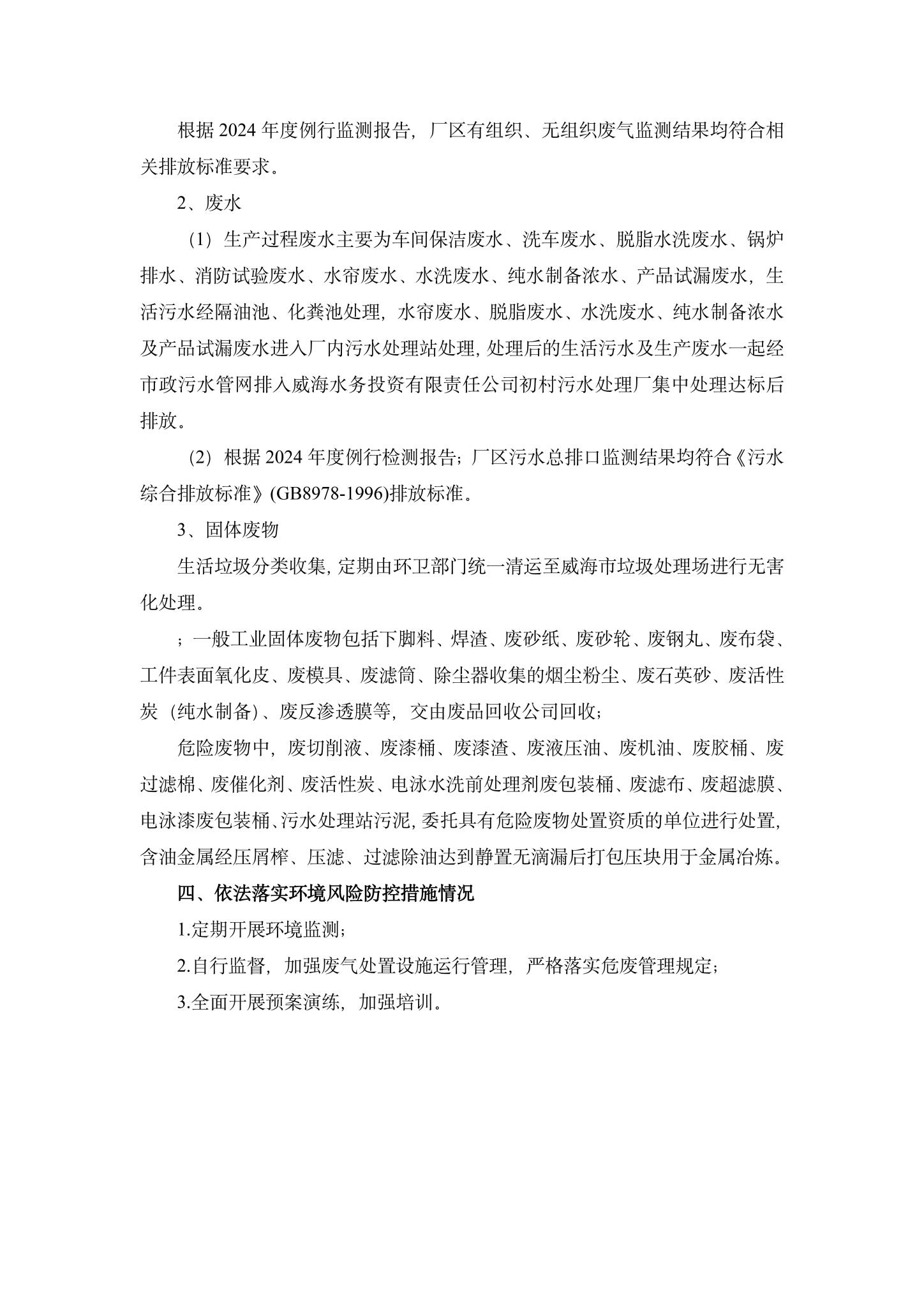 7hth华体官网登录入口企业环境信息公开-7.jpg 7hth华体官网登录入口企业环境信息公开-7.jpg